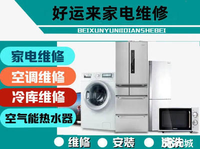 臨汾家電維修與安裝服務(wù) 專業(yè)守護(hù)您的家居生活